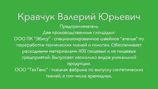 Предприниматель Кравчук В Ю