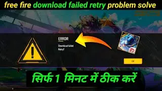 Free Fire Loading Problem | Free Fire Error Download Failed Retry Problem | Download Failed Retry FF