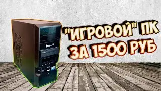 ПК с Авито от работяги за 1500 рублей ► Перекуп с Авито # 8