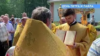 День святых апостолов Петра и Павла