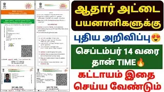 aadhaar document update in tamil | aadhaar latest update tamil | aadhar card update in tamil |uidai
