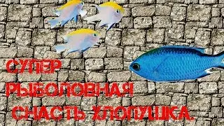 hd.СМОТРЕТЬ. супер рыболовная снасть хлопушка сиг,лещ,плотва,окунь все ваше с этой снастью seo