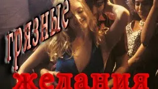 5 СПОСОБОВ ВЫЯСНИТЬ ГРЯЗНЫЕ ЖЕЛАНИЯ ПОДРУЖКИ