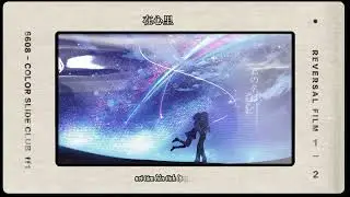 【不枉此生】倘若我们 恋恋不舍