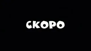 Фиксики ✌