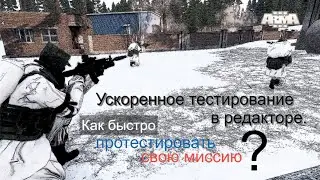 Arma 3 редактор. Быстрое тестирование.