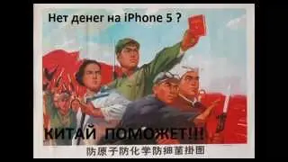 Китайские копии брендовых телефонов.