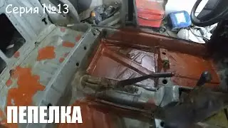 Полная переварка кузова в гараже. Гнилой фольксваген Jetta 2