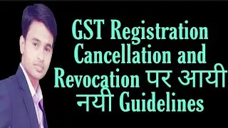 GST Registration Cancellation New Procedure Rule 21A (2A) | Revocation of GST Registration