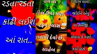 વાયરલ શાયરી/New song status ll Gujarati shayri status ll bewafa shayari status ll tik tok  2032