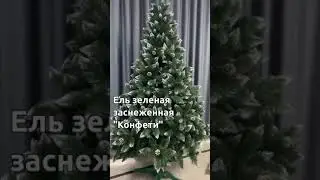Ель зеленая с белым кончиком и шишками "Конфети"