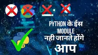Python के ईस MODULE के बारे में नही जानते होंगे आप | python देंगा आपको जवाब