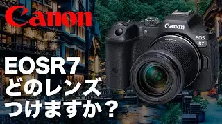 CanonEOS R7にどんなレンズをつけたい？キヤノンの新しいミラーレスカメラのお話（APS-C機）