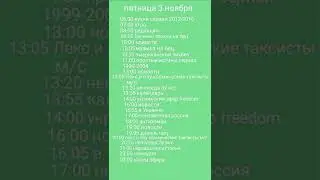 программа передач 30 октября-5 ноября 2023