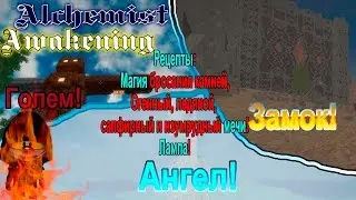 Alchemist awakening #3 | Супер голем! Замок пустыни и Ангел льдов!