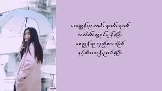 Htet Thiri - Atate (အတိတ်) - Lyrics