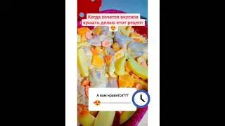 Быстро и вкусно #shorts #готовимдома