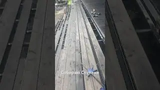 Собираю ступени на террасе #wood #woodwork