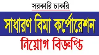 Sadharan Bima Corporation Job Circular