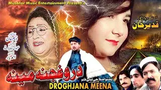Daroghjana Meena | Pashto Drama | Pashto Tele film 2022 | Pashto New Drama Darogh Jana 2022