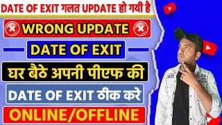 🛑How to correct Wrong Date of exit in epf | PF me date of exit kaise thik Kare 2023 |epf exit change