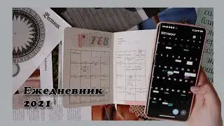 бумажный ежедневник больше не работает (для меня)