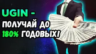 UGIN - ЗАРАБАТЫВАЙ ДО 180% НА EarNFT! Проект Ugin Заработок на EarNFT Инструкция | Freenetic Martian
