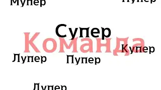 -/MrLololoska/Супер-пупер команда😎🤘🏿✨ 