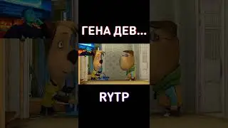 Бедный Гена... RYTP Барбоскины