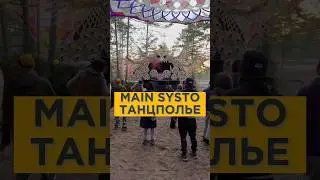 ГЛАВНАЯ СЦЕНА | МЭЙН | ТАНЦПОЛЬЕ | SOLAR SYSTO FESTIVAL