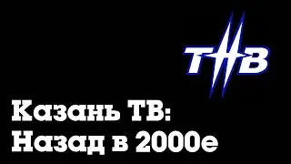 Если бы ТНВ вещал в 2023 году