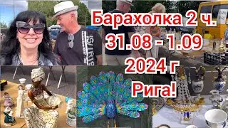 ✅ 2ч БОЛЬШАЯ БАРАХОЛКА в РИГЕ ✅ Ruta Vlog 