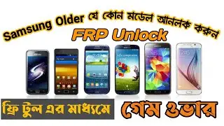 Samsung All Old Model Phone FRP unlock class