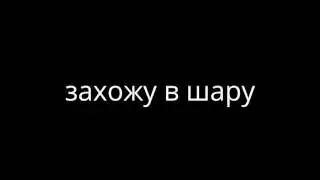 Я УСТАЛ....от шарарама