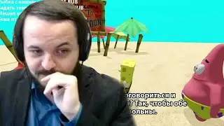 Жмиль смотрит Нейросеть Губка Боб про вопрос Крыма.