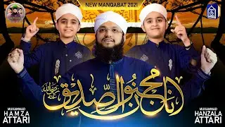 Salare Sahaba Wo Pehla Khalifa - Hafiz Tahir Qadri Sons 2021 New Manqabat