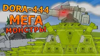 KV-44, Ratte USSR, Karl-44, KV-4444 - Cartoons about tanks