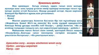 ШГ26 Бидан Г. Қожаның қиялы 5-сынып