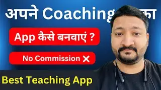 Apna Coaching Ka App Kaise Banaye - Education App Kaise Banaye - Best LMS For online Coaching centre