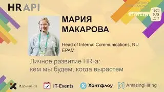 Мария Макарова: 