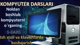 Kompyuter bilan tanishish 1-qism