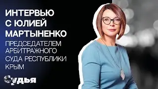 ИНТЕРВЬЮ // Юлия Мартыненко для спецпроекта 