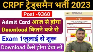CRPF Tradesman Admit Card 2023 Download केसे होगा ✅ CRPF Tradesman Admit Card 2023 Download आज से