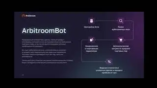 обзор платформы Arbitroom | арбитраж криптовалют | 1 000 000$ ☀