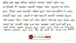 ધોરણ 7 સ્વાધ્યાયપોથી 3 / ભાગ 1