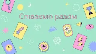 НЕ нудне сольфеджіо, пісенкька "Киця"   (сі, до, соль)