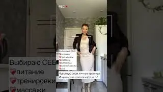 Лишний вес - это твоя защитная оболочка тела… ведь ты не научилась защищать его сама #похудеть