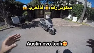 Austin evo tech أحسن سكوتر فالمغرب 🇲🇦🥇