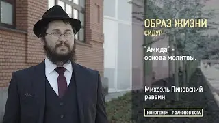 Сидур. 