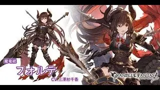 【Granblue Fantasy】Forte Showcase (4th June Update)